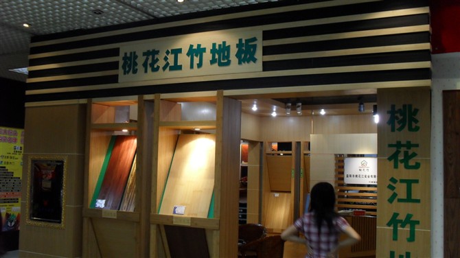 竹材企業(yè)